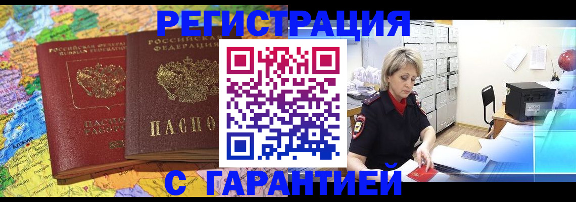 временная регистрация недорого в Пролетарске