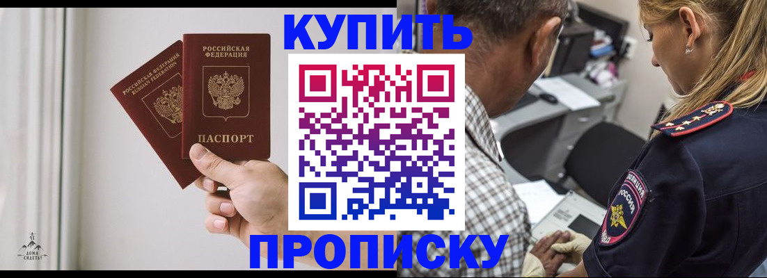 прописка гарантия в Пролетарске