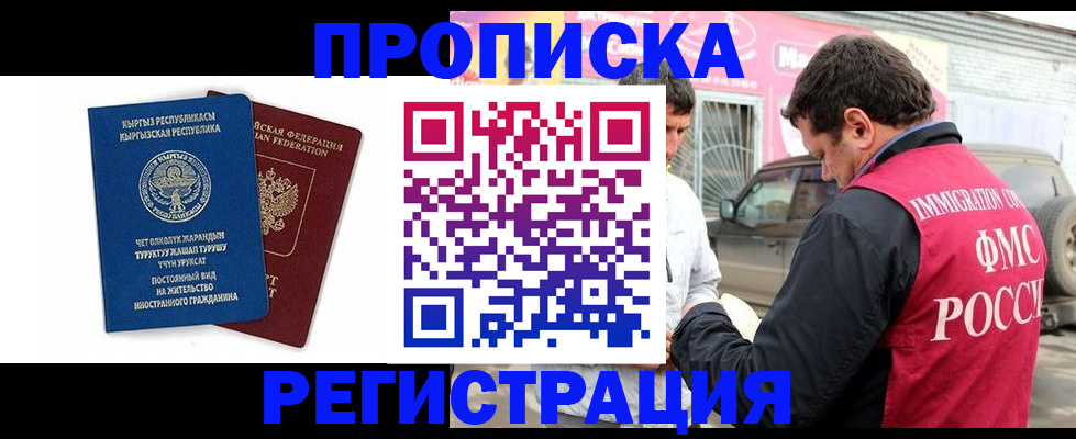 временная регистрация для всех в Пролетарске